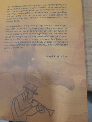 Το μπλουζ του Big John