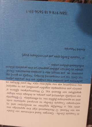 Η Μαγιόρκα και ο Σοπέν στην "ιστορία της ζωής μου"