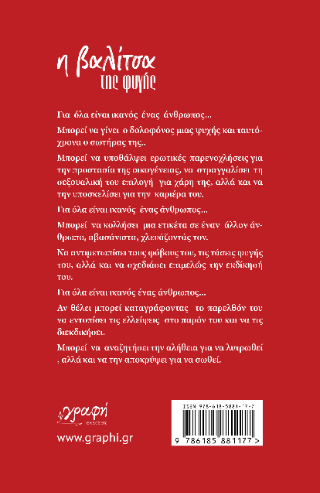 Η Βαλίτσα της φυγής
