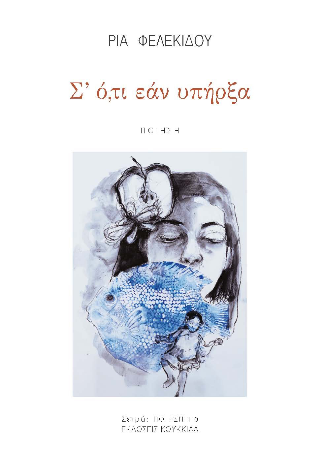 Σ' ό,τι εάν υπήρξα