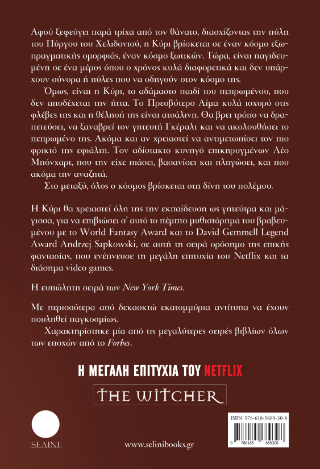 Η κυρά της λίμνης