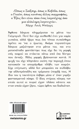 Οι νεκροί