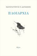 Πλοιαρχία