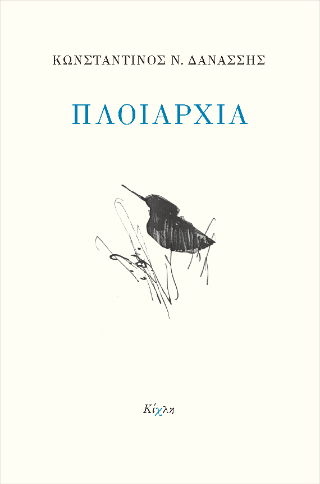 Πλοιαρχία