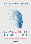 Εσύ είσαι το placebo