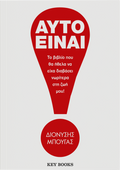 Αυτό είναι!