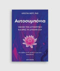 Αυτοσυμπόνια