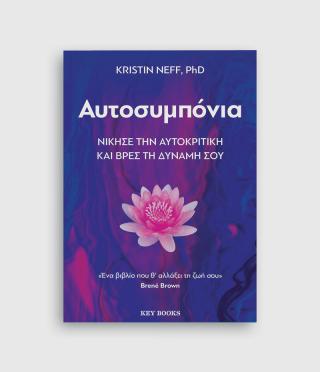 Αυτοσυμπόνια