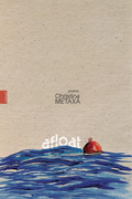Afloat