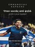 Εμμανουήλ Καραλής