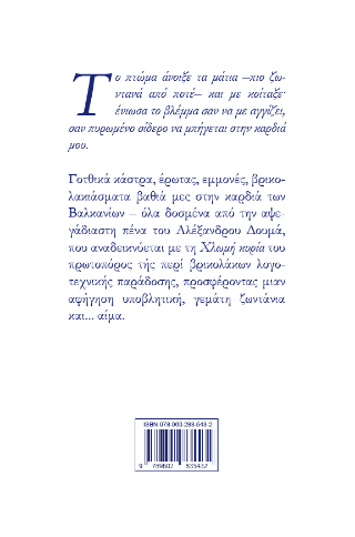 Η χλωμή κυρία