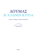 Η χλωμή κυρία