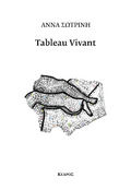 Tableau vivant