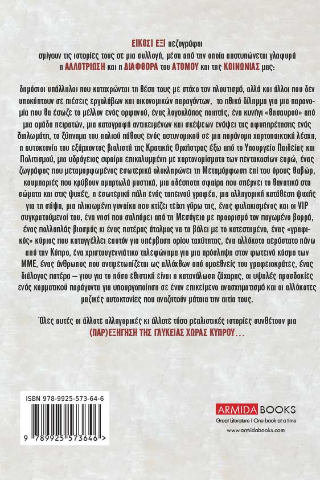 (Παρ)εξήγησις της γλυκείας χώρας Κύπρου