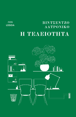 Η τελειότητα