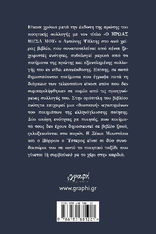 Με το χέρι στην καρδιά