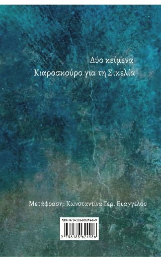 Η Σειρήνα / Η Γοργώ
