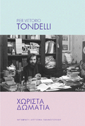 Χωριστά δωμάτια