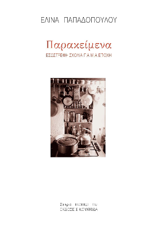 Παρακείμενα