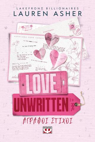Love unwritten - Άγραφοι στίχοι