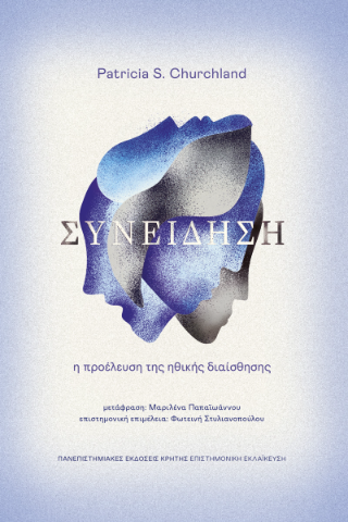 Συνείδηση