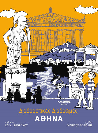 Διαδραστικές Διαδρομές