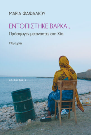 Εντοπίστηκε βάρκα...