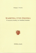 Μαθητεία στην ομορφιά