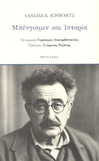 Μπένγιαμιν και Ιστορία