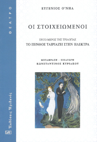 Οι στοιχειωμένοι