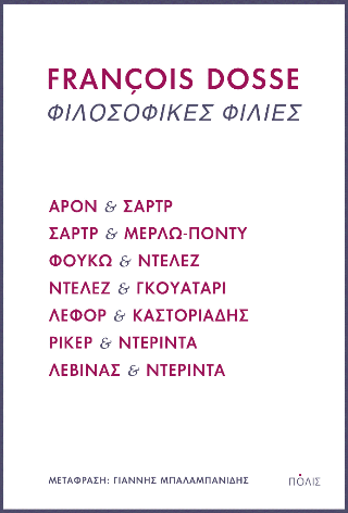 Φιλοσοφικές φιλίες