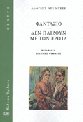 ΦΑΝΤΑΖΙΟ - ΔΕΝ ΠΑΙΖΟΥΝ ΜΕ ΤΟΝ ΕΡΩΤΑ