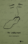 Το γάβγισμα