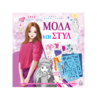Μόδα και στυλ με αυτοκόλλητα και στένσιλ