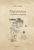 Πρίγκηπος