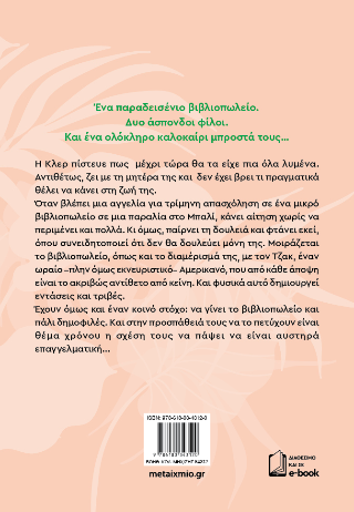 Βιβλιοπωλείο στον παράδεισο