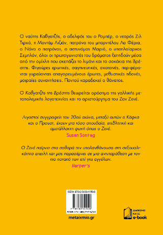 Ο καβγατζής της Βρέστης