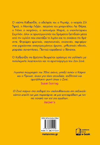 Ο καβγατζής της Βρέστης