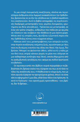 Εκείνο που έψαχνα