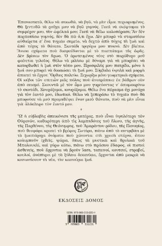 O πεθαμένος και η ανάσταση