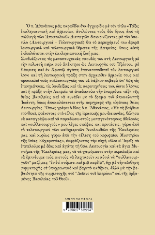 «Τάξις εκκλησιαστική και αρμονία»