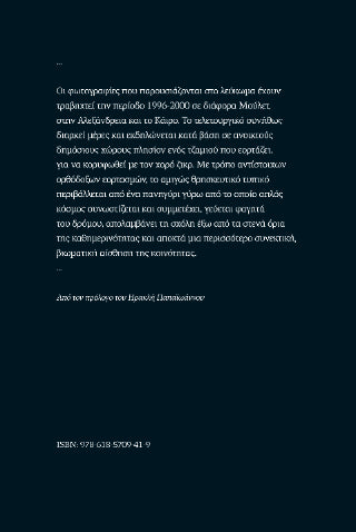 Ο κόσμος σαν πανηγύρι
