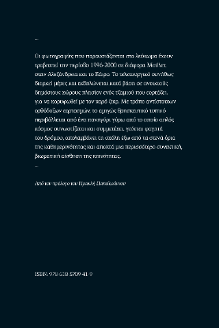 Ο κόσμος σαν πανηγύρι