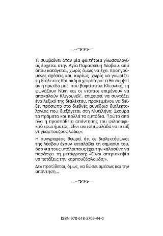 Ένι ανιτσhιφαλάδα να πιτάξ  ντ γκαρπουζουφλάδα;