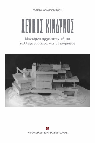 Λευκός κίνδυνος
