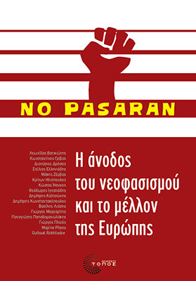 Η άνοδος του νεοφασισμού και το μέλλον της Ευρώπης