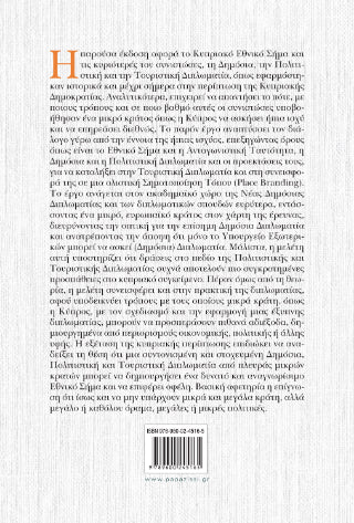 Κυπριακό Εθνικό Σήμα