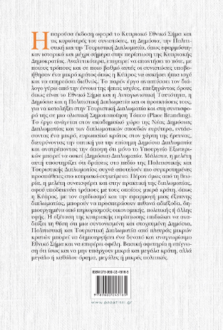 Κυπριακό Εθνικό Σήμα