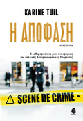 Η απόφαση