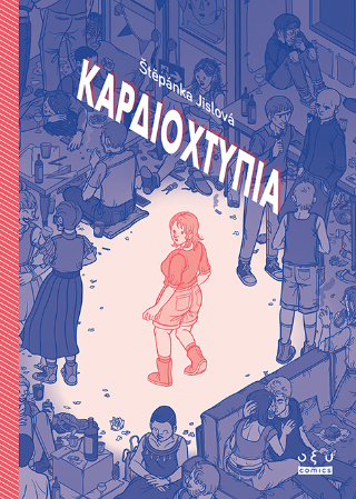 Καρδιοχτύπια